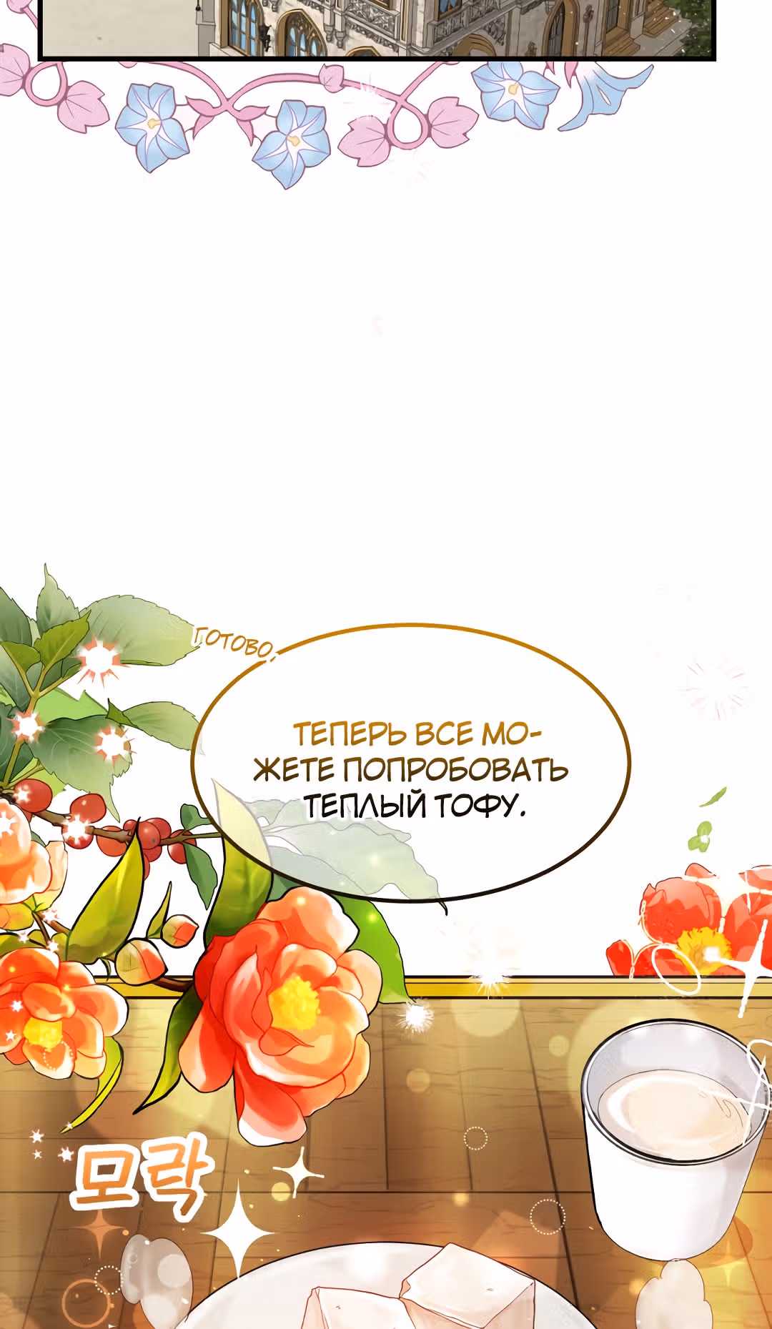 Я стала женой принца-монстра — Том 1 · Глава 39, страница 57