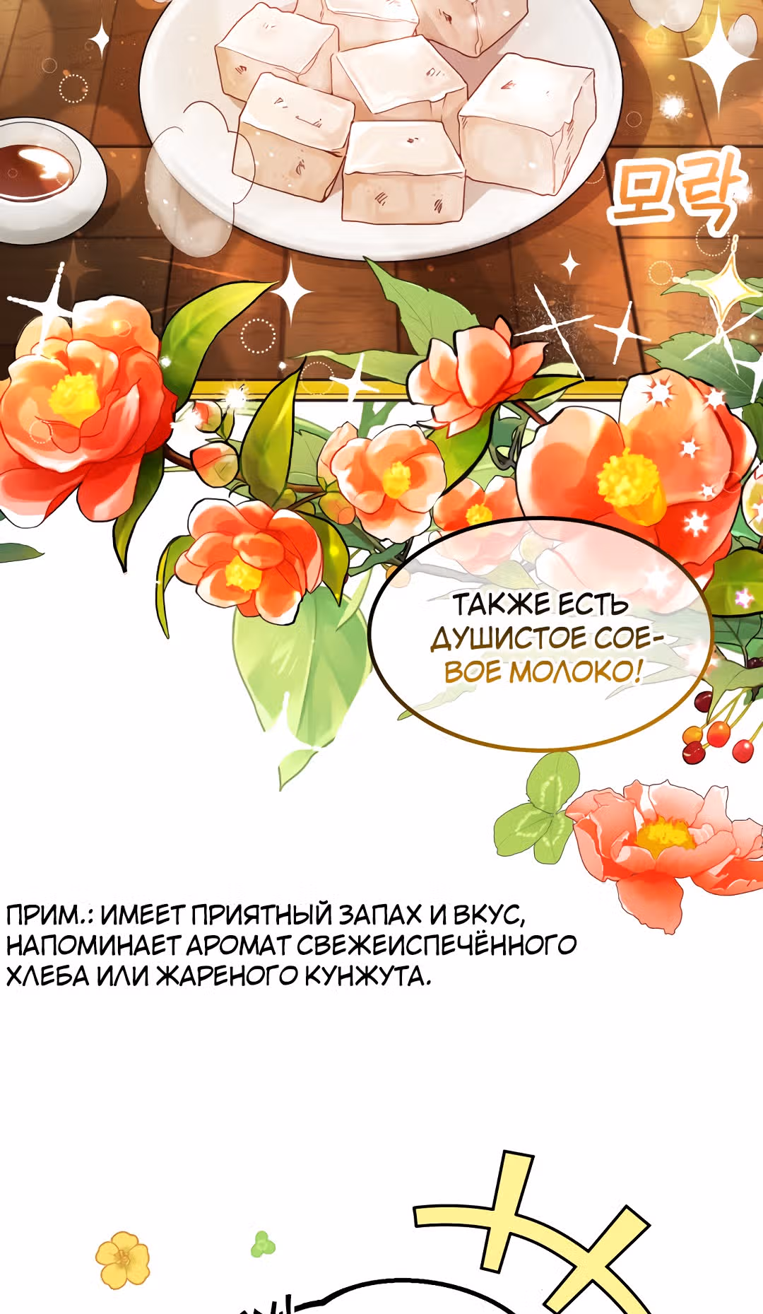 Я стала женой принца-монстра — Том 1 · Глава 39, страница 58
