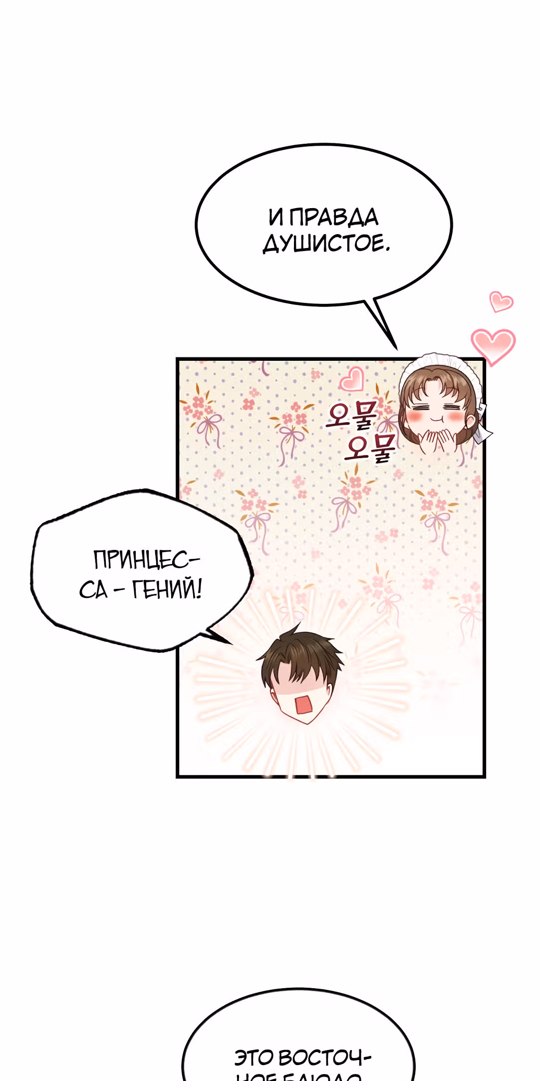 Я стала женой принца-монстра — Том 1 · Глава 39, страница 61