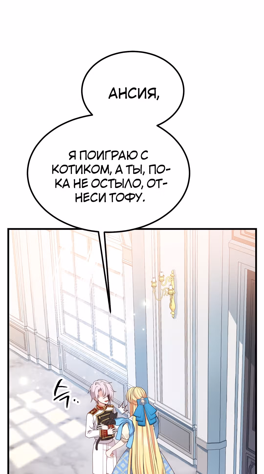 Я стала женой принца-монстра — Том 1 · Глава 39, страница 69