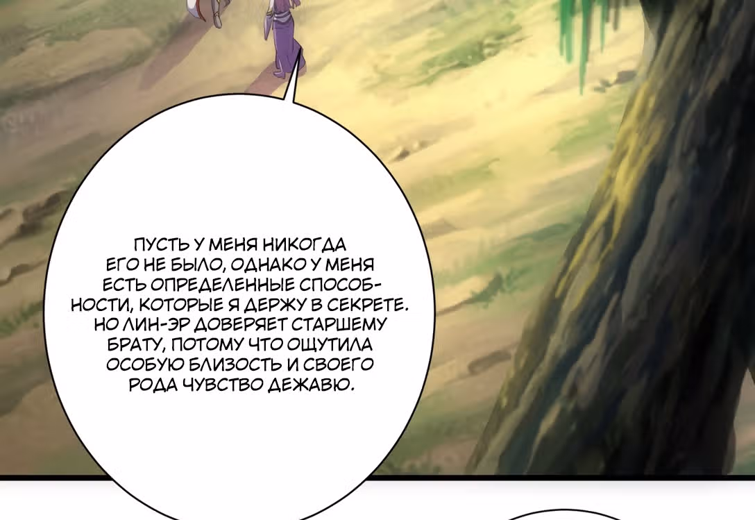 Вечный первый бог — Том 1 · Глава 8, страница 65
