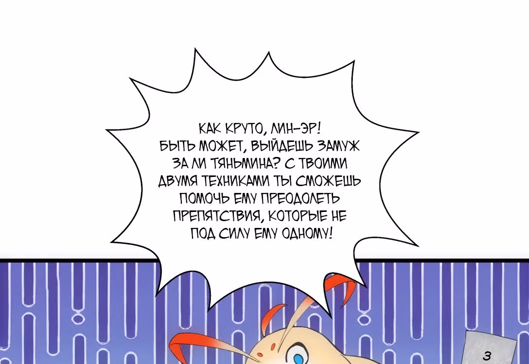 Вечный первый бог — Том 1 · Глава 8, страница 68