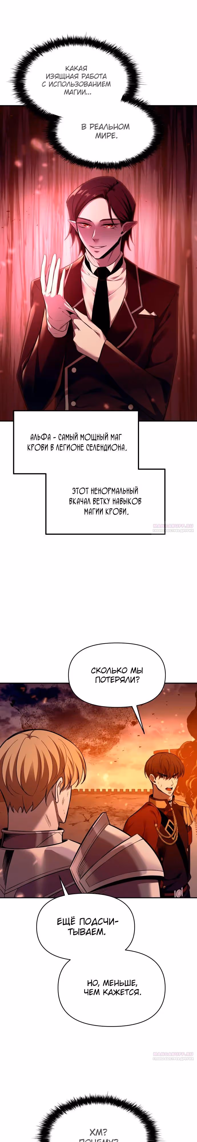 Восхождение тирана — Том 1 · Глава 100, страница 16