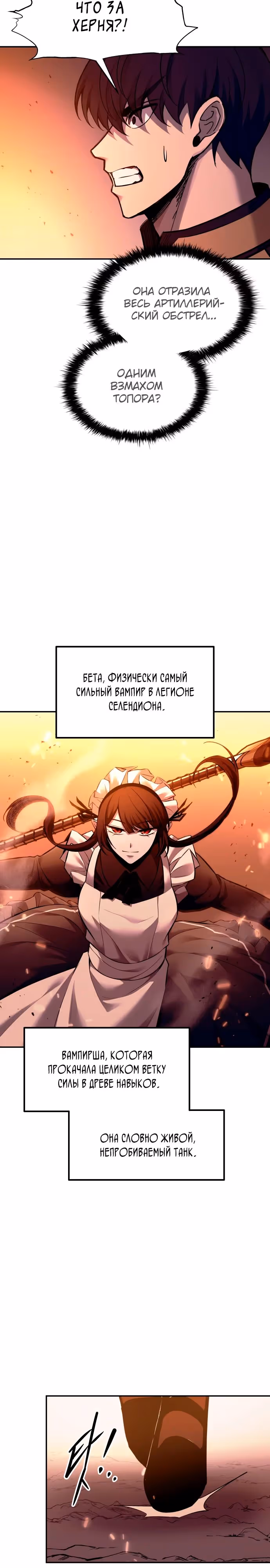 Восхождение тирана — Том 1 · Глава 100, страница 7