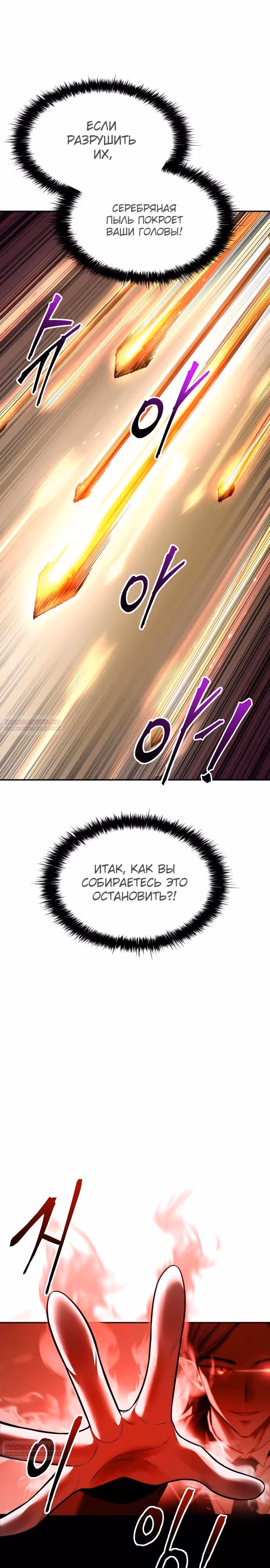 Восхождение тирана — Том 1 · Глава 100, страница 10