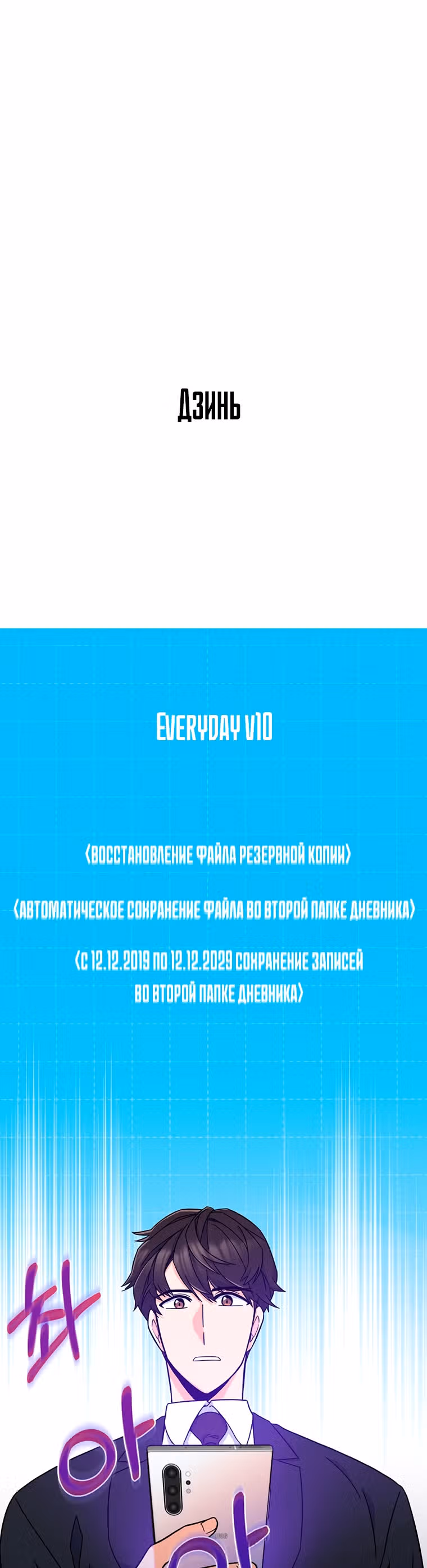 Реинкарнация Менеджера — Том 1 · Глава 3, страница 3
