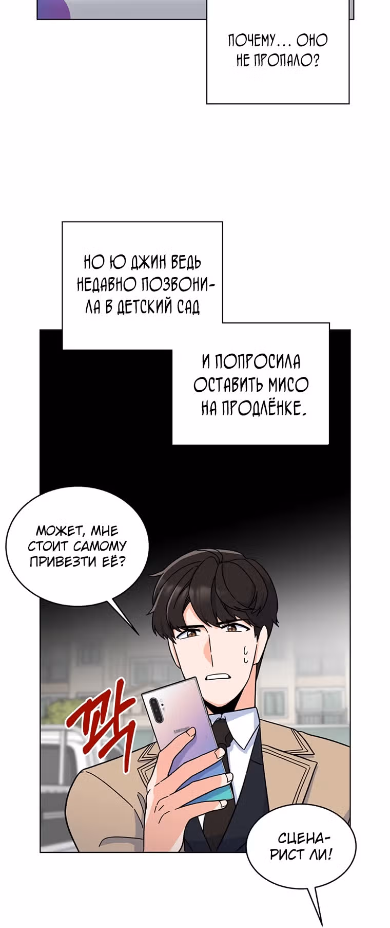 Реинкарнация Менеджера — Том 1 · Глава 3, страница 36