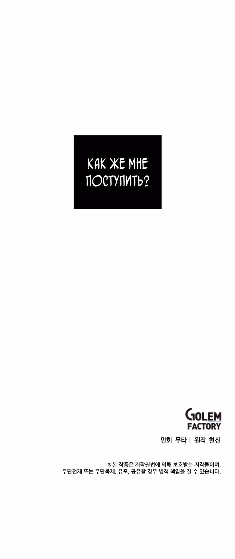 Реинкарнация Менеджера — Том 1 · Глава 3, страница 40