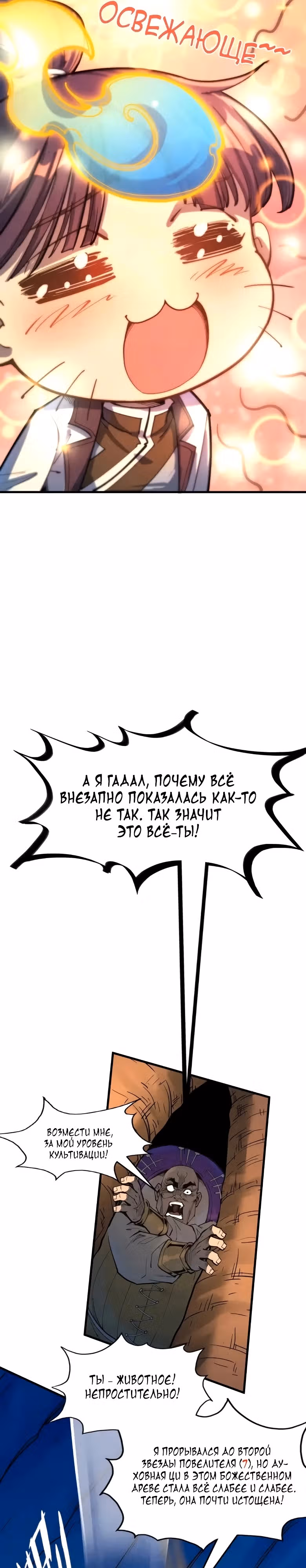 Сильнейший во все времена — Том 2 · Глава 187, страница 21