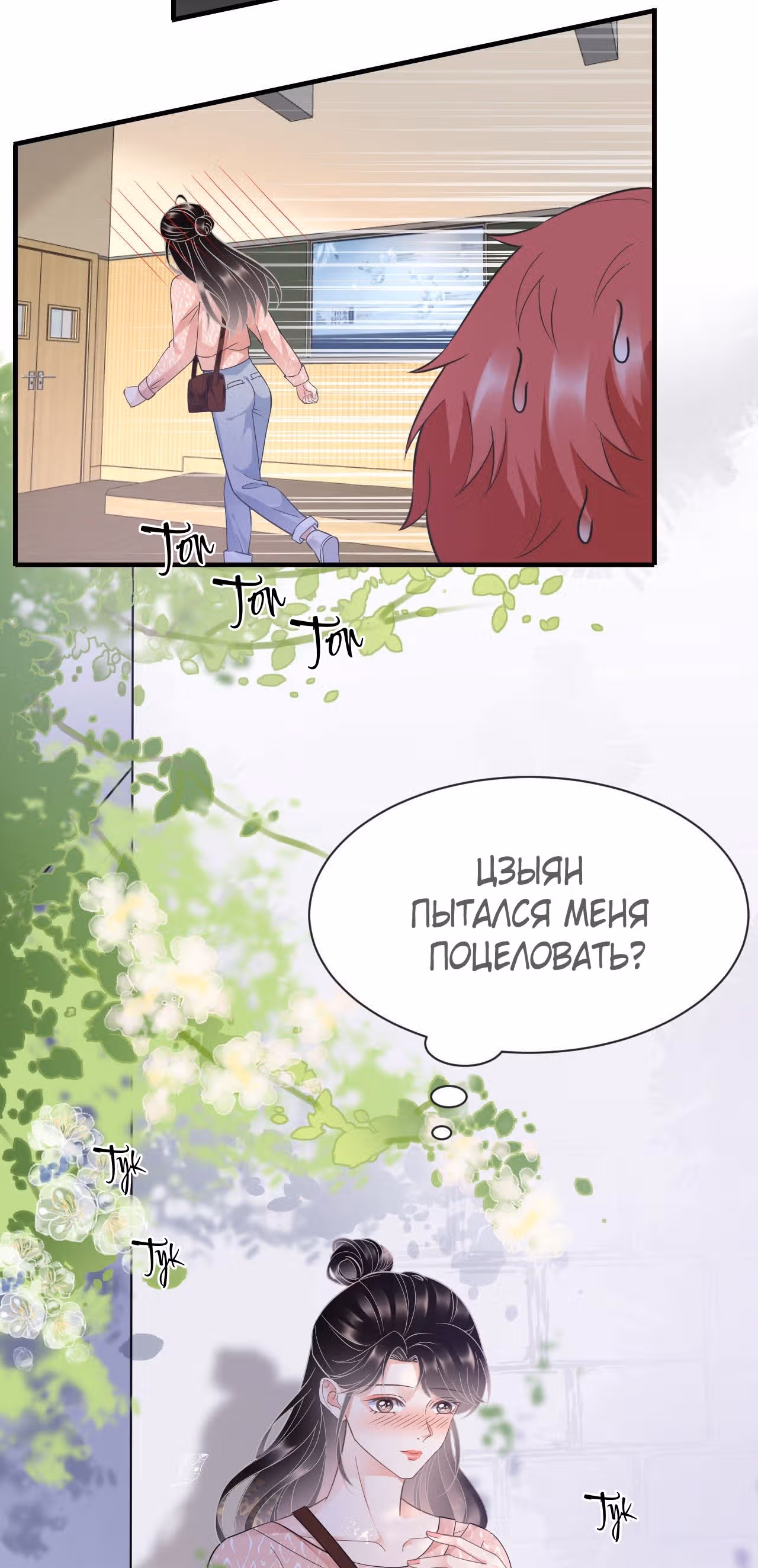 Какие могут быть плохие мысли у леди? — Том 1 · Глава 10, страница 11