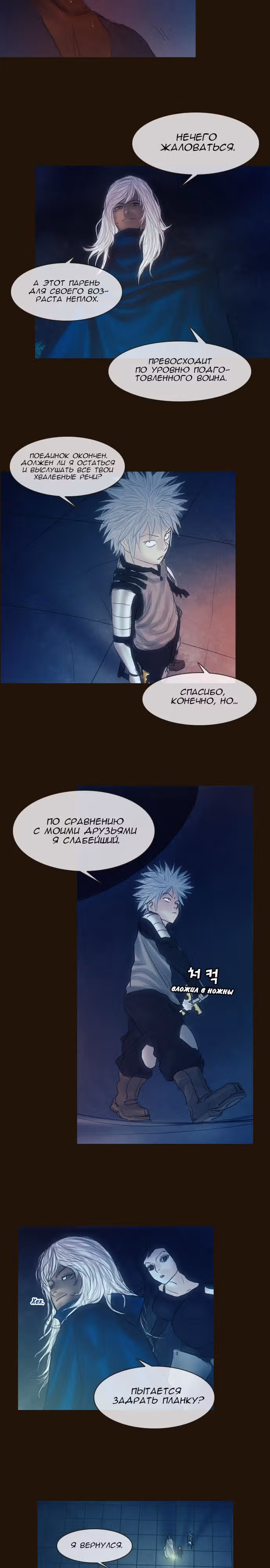 Чародей — Том 1 · Глава 159, страница 17