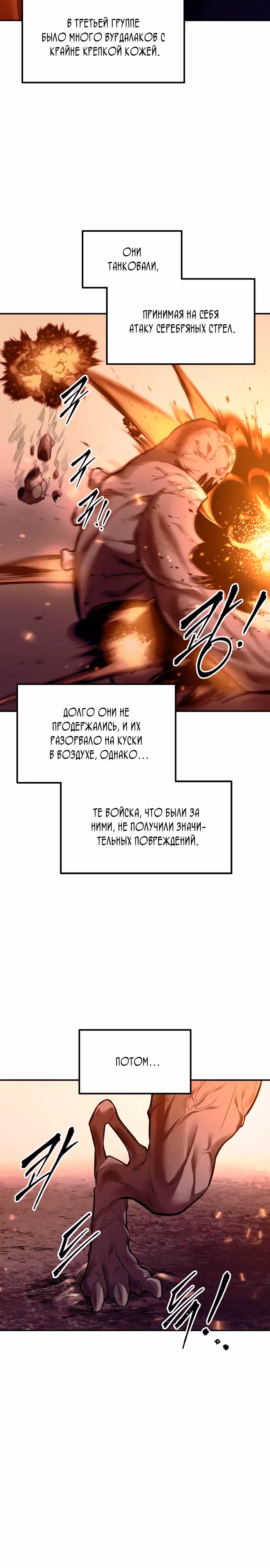 Восхождение тирана — Том 1 · Глава 99, страница 3