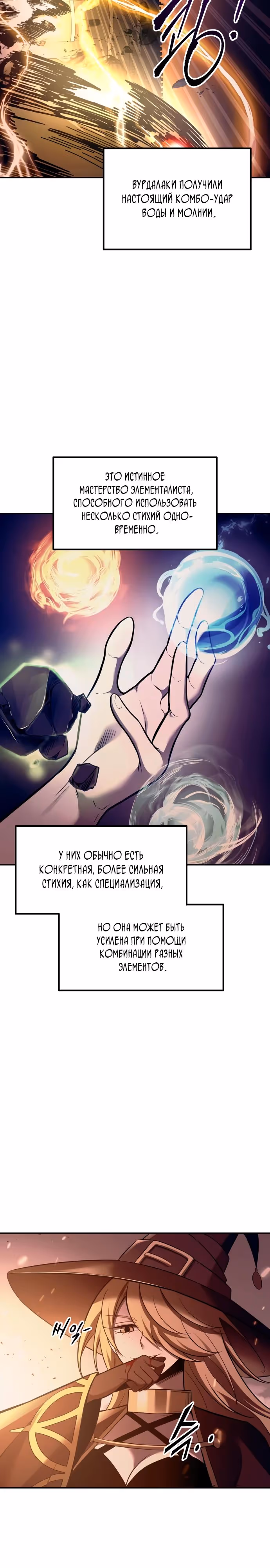 Восхождение тирана — Том 1 · Глава 99, страница 23