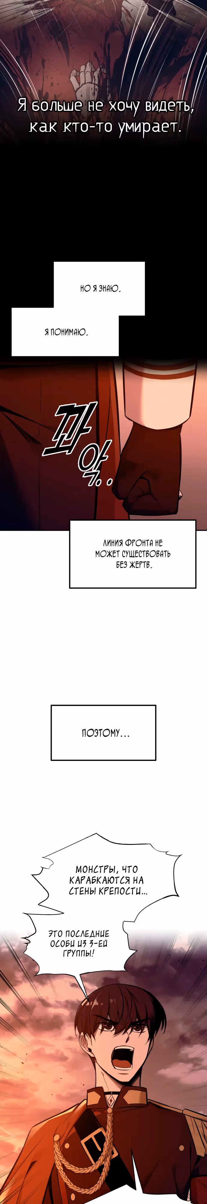 Восхождение тирана — Том 1 · Глава 99, страница 29