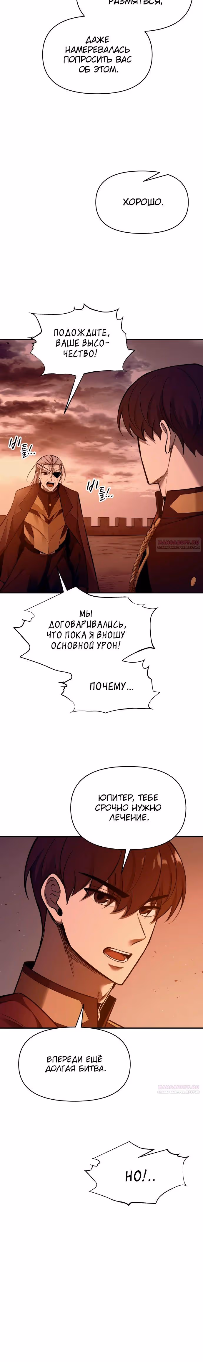 Восхождение тирана — Том 1 · Глава 99, страница 10