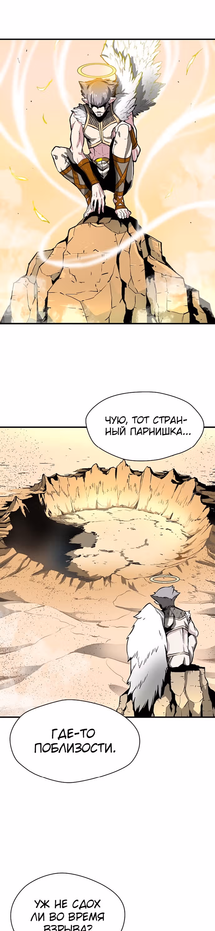 Несокрушимый игрок — Том 1 · Глава 10, страница 22