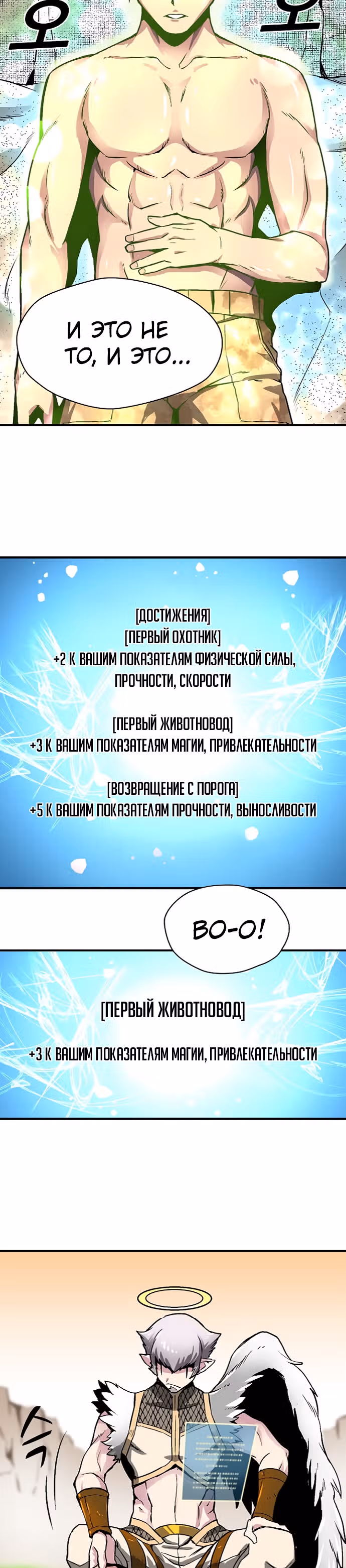 Несокрушимый игрок — Том 1 · Глава 10, страница 30