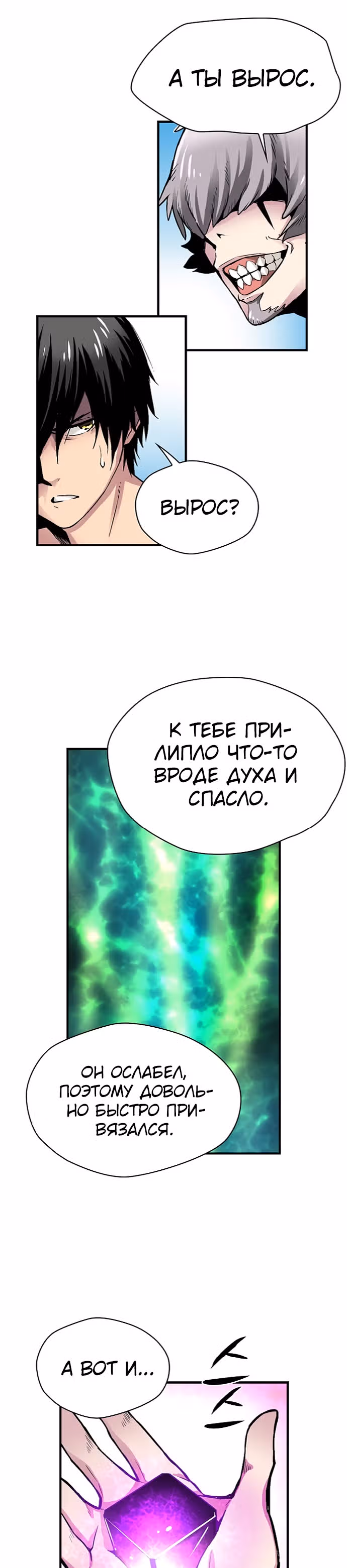 Несокрушимый игрок — Том 1 · Глава 10, страница 32