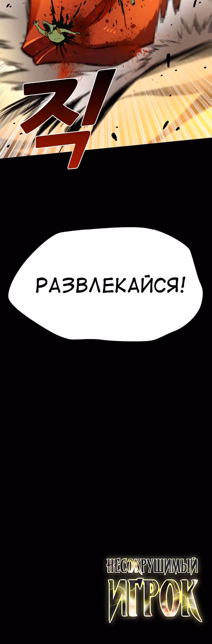 Несокрушимый игрок — Том 1 · Глава 10, страница 40