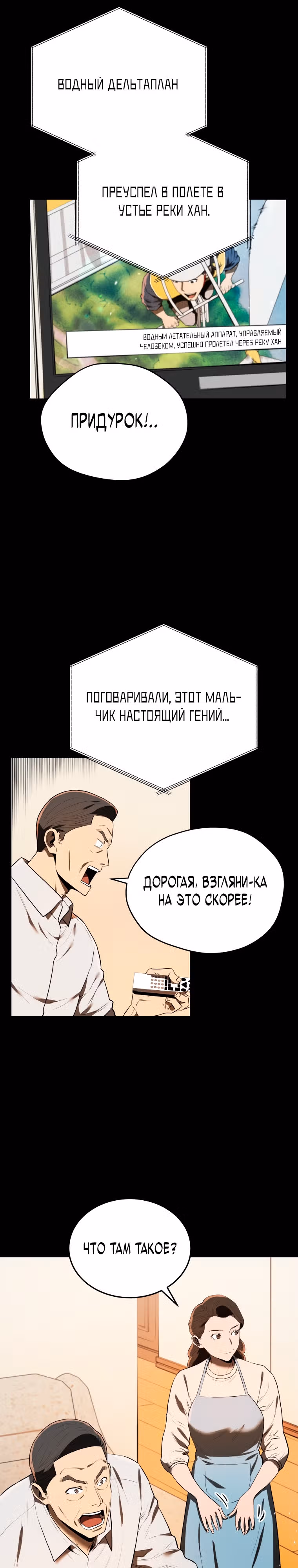 Черная корпорация Чосон — Том 1 · Глава 2, страница 14