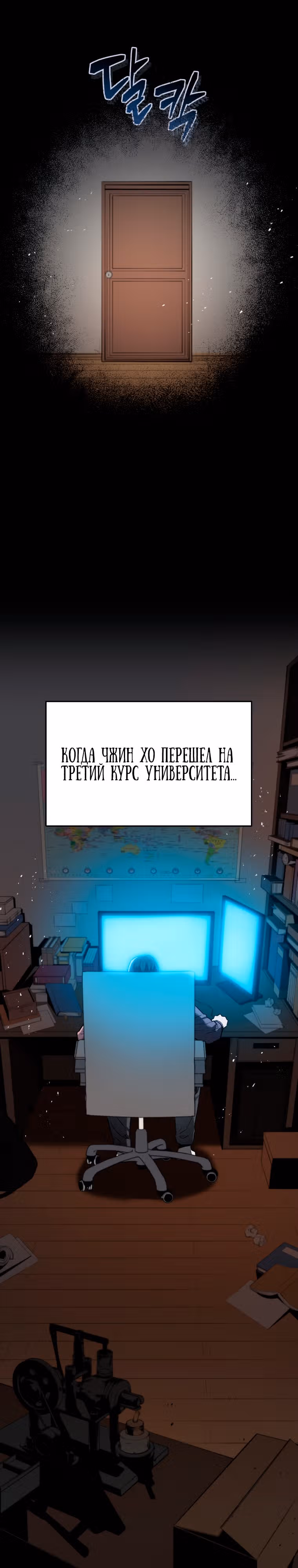 Черная корпорация Чосон — Том 1 · Глава 2, страница 18