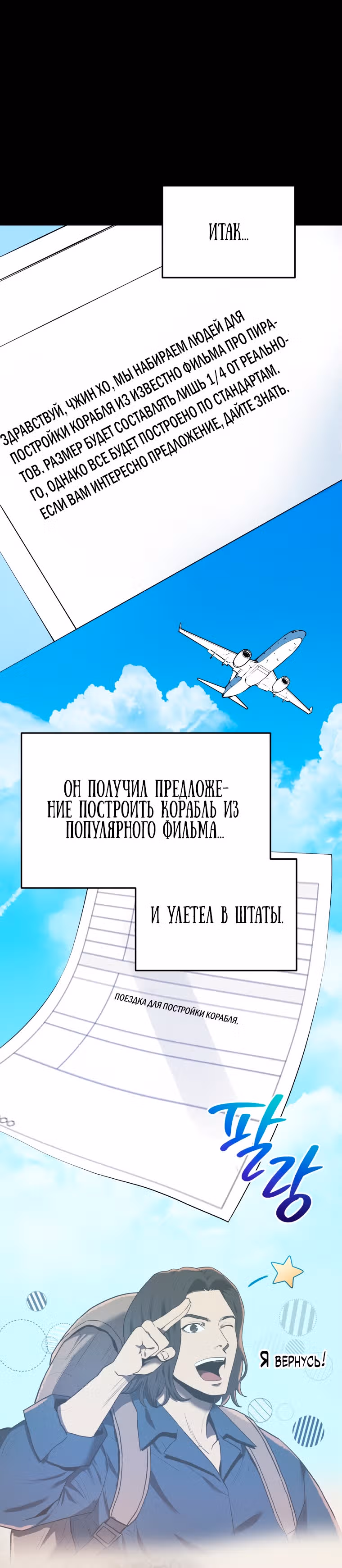 Черная корпорация Чосон — Том 1 · Глава 2, страница 20