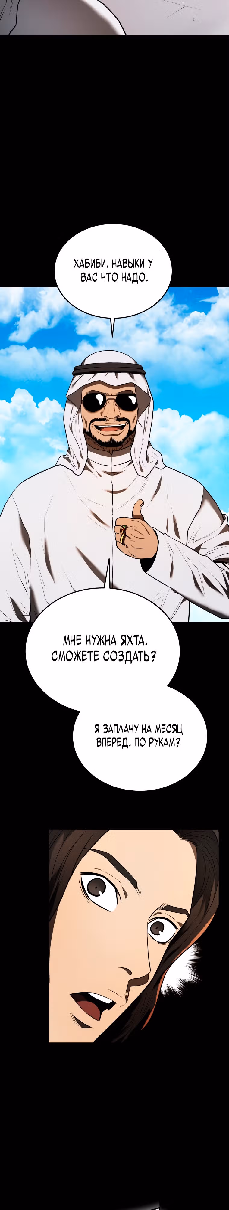 Черная корпорация Чосон — Том 1 · Глава 2, страница 22