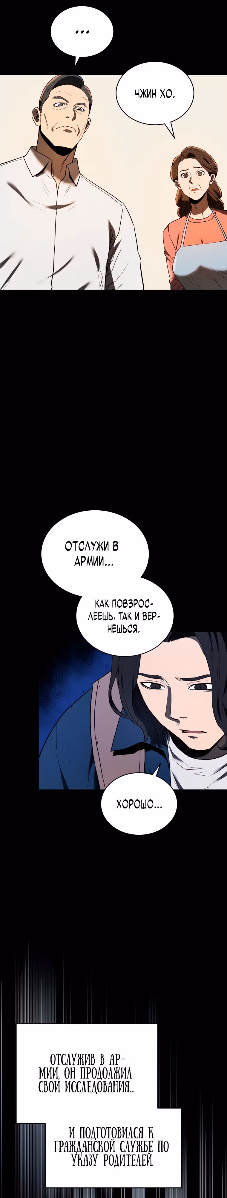 Черная корпорация Чосон — Том 1 · Глава 2, страница 27