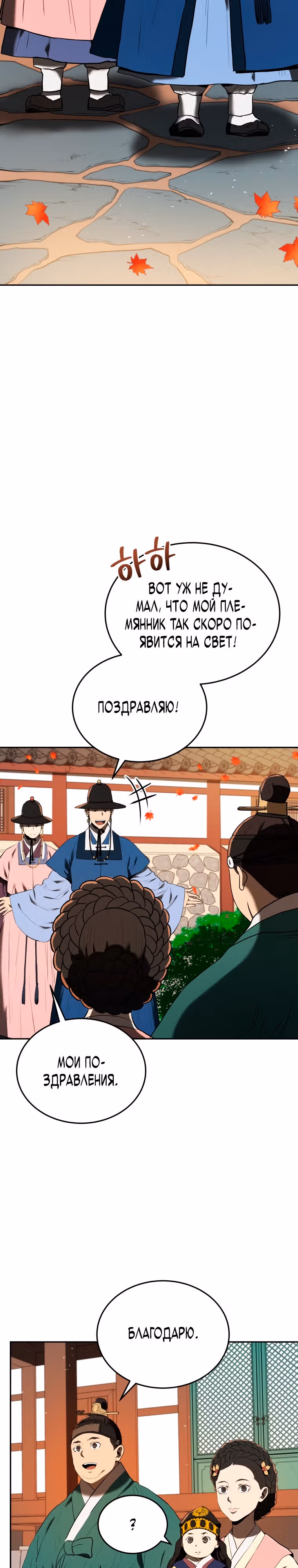 Черная корпорация Чосон — Том 1 · Глава 2, страница 43