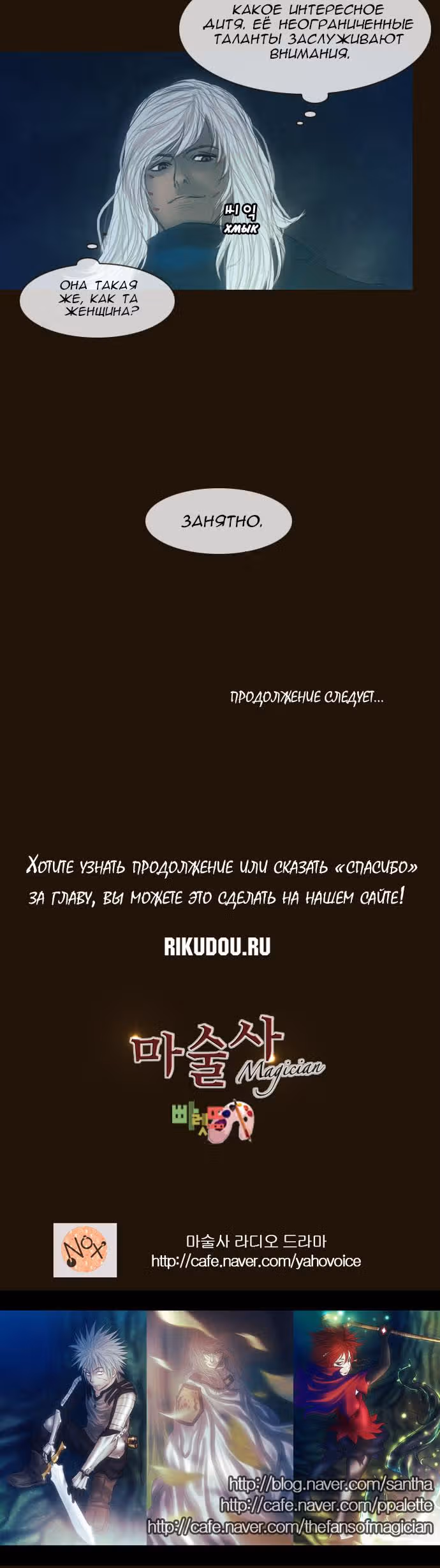 Чародей — Том 1 · Глава 160, страница 12