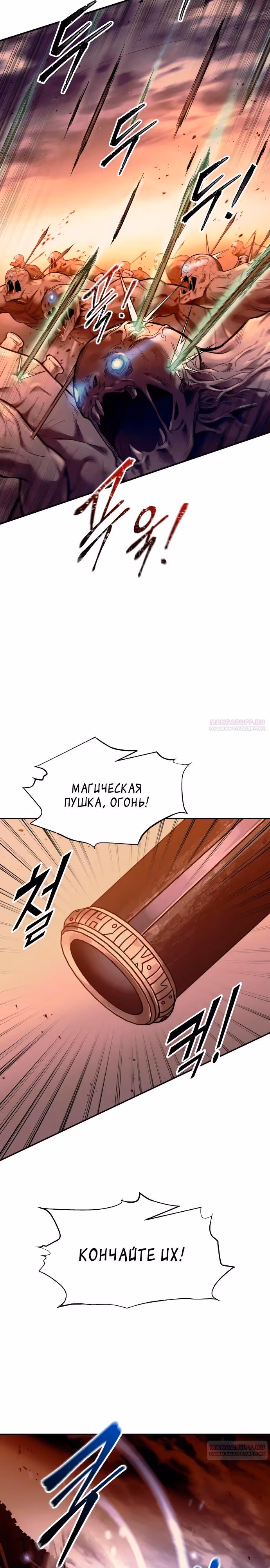 Восхождение тирана — Том 1 · Глава 98, страница 16