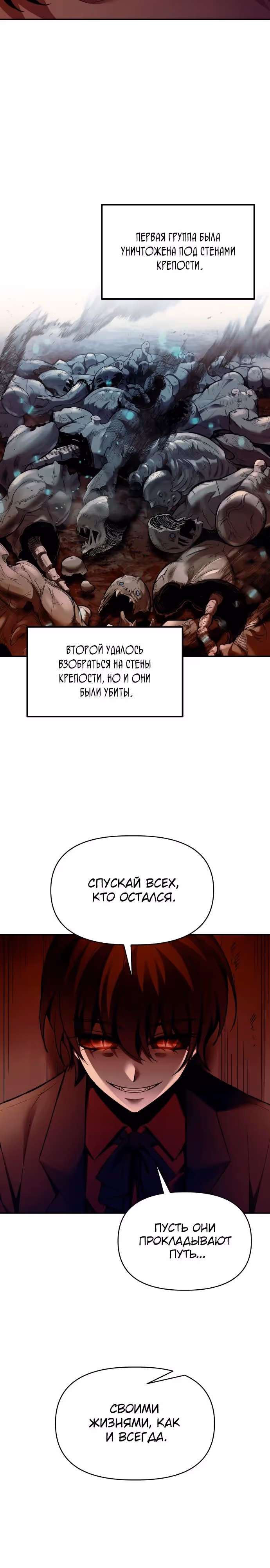 Восхождение тирана — Том 1 · Глава 98, страница 27