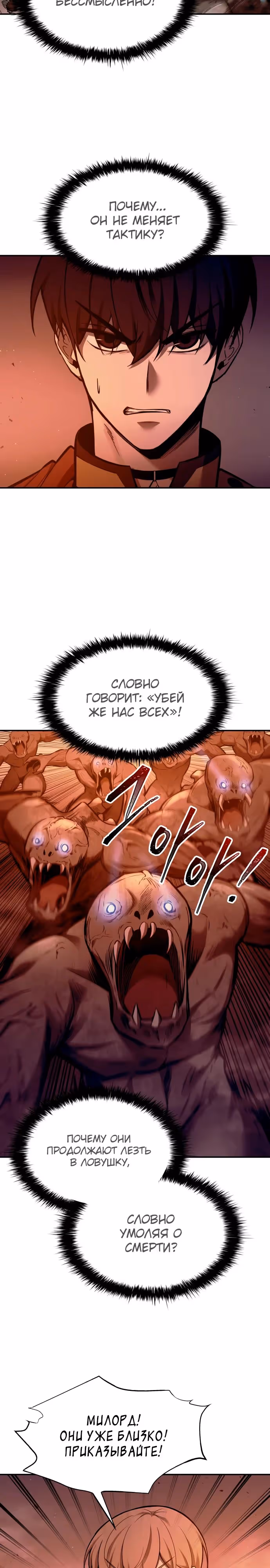 Восхождение тирана — Том 1 · Глава 98, страница 33
