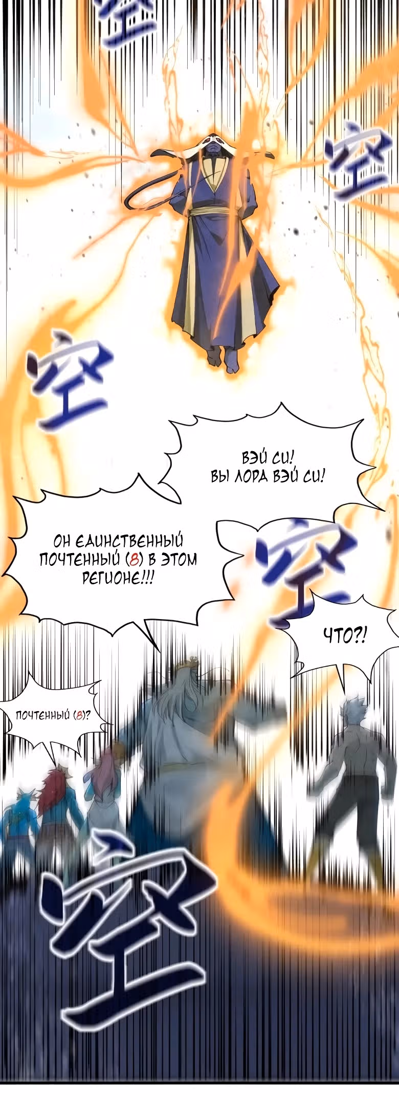 Сильнейший во все времена — Том 2 · Глава 188, страница 18