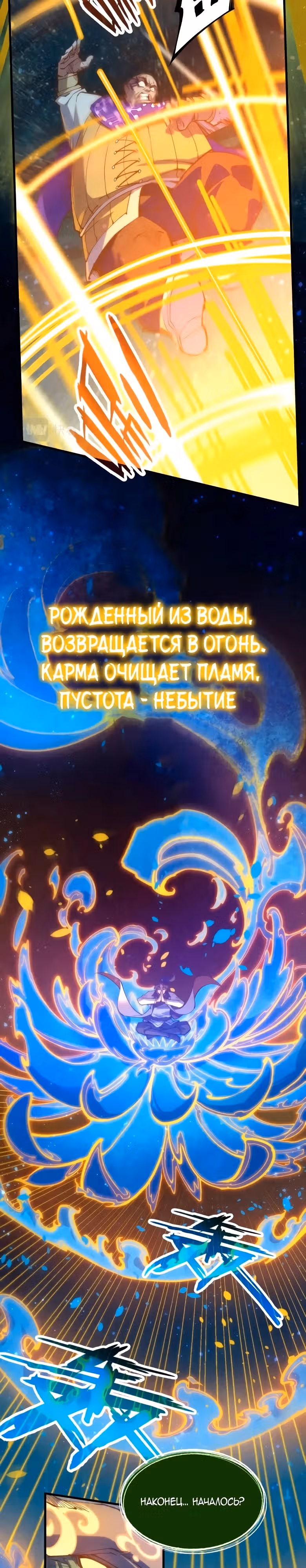 Сильнейший во все времена — Том 2 · Глава 188, страница 3