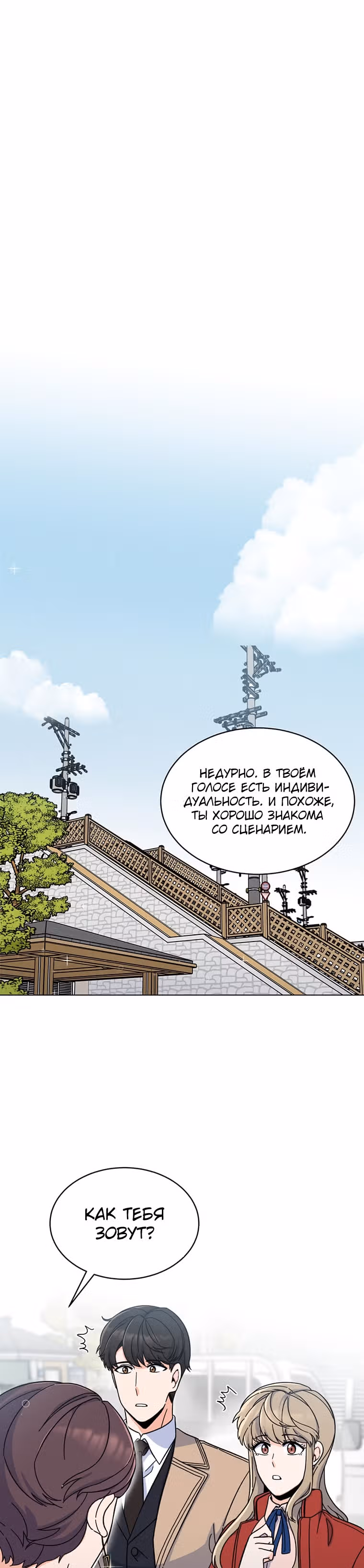 Реинкарнация Менеджера — Том 1 · Глава 4, страница 14