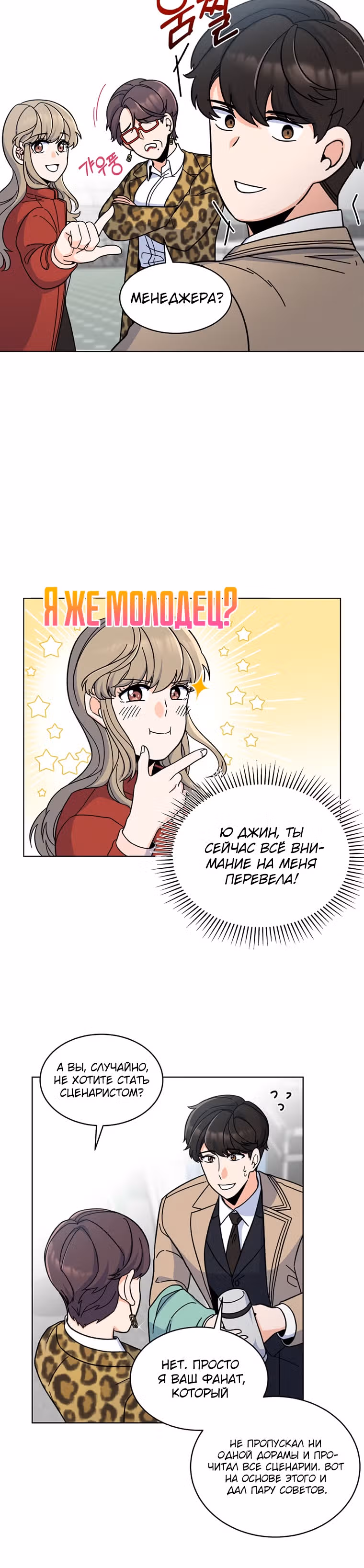 Реинкарнация Менеджера — Том 1 · Глава 4, страница 17