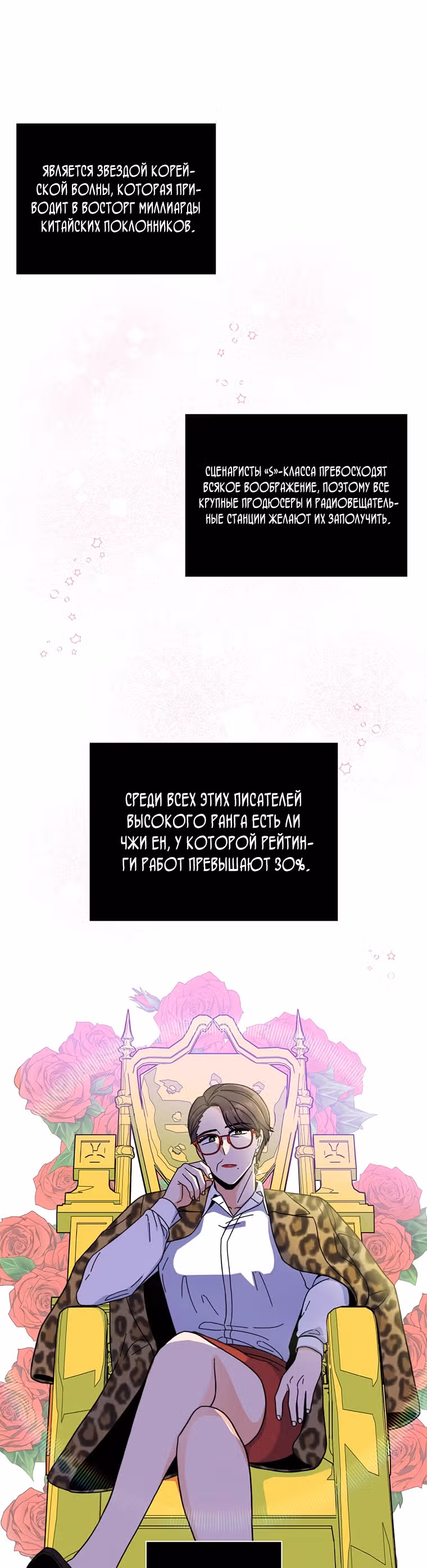 Реинкарнация Менеджера — Том 1 · Глава 4, страница 3