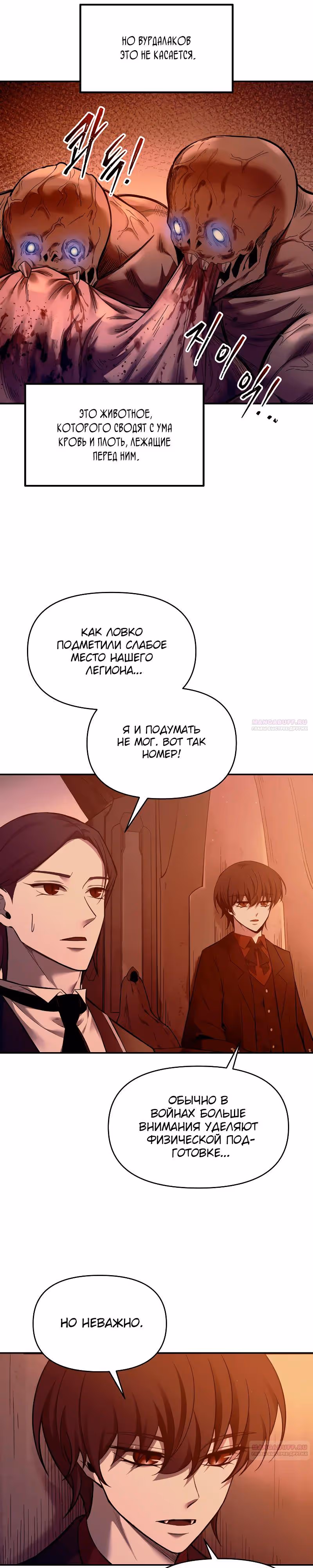 Восхождение тирана — Том 1 · Глава 97, страница 26