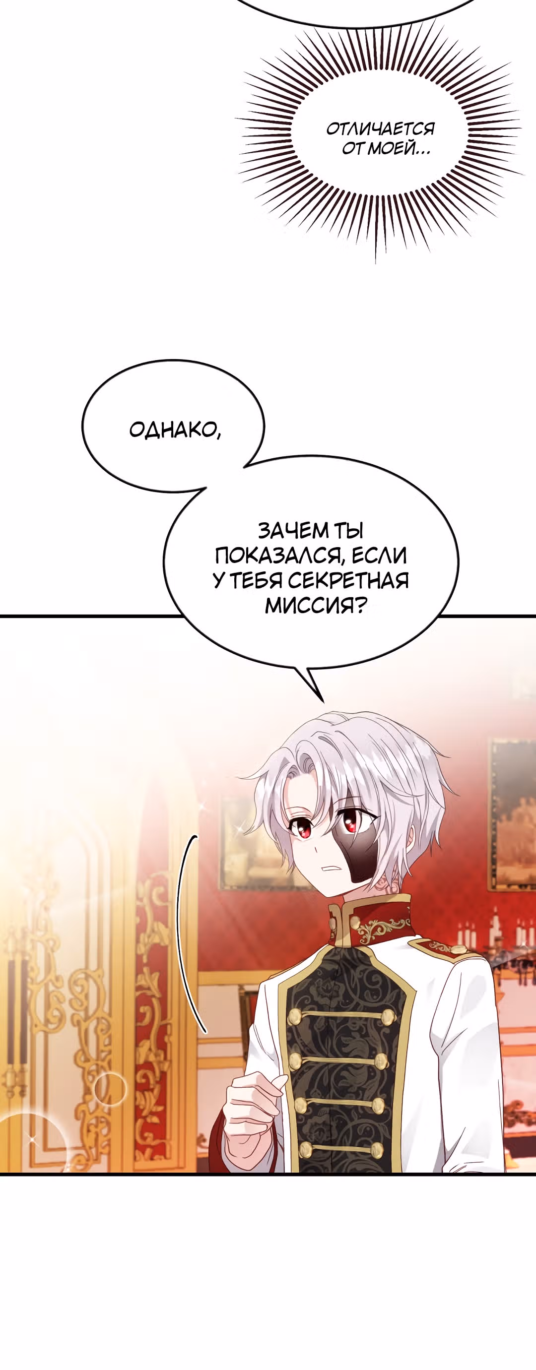 Я стала женой принца-монстра — Том 1 · Глава 40, страница 25