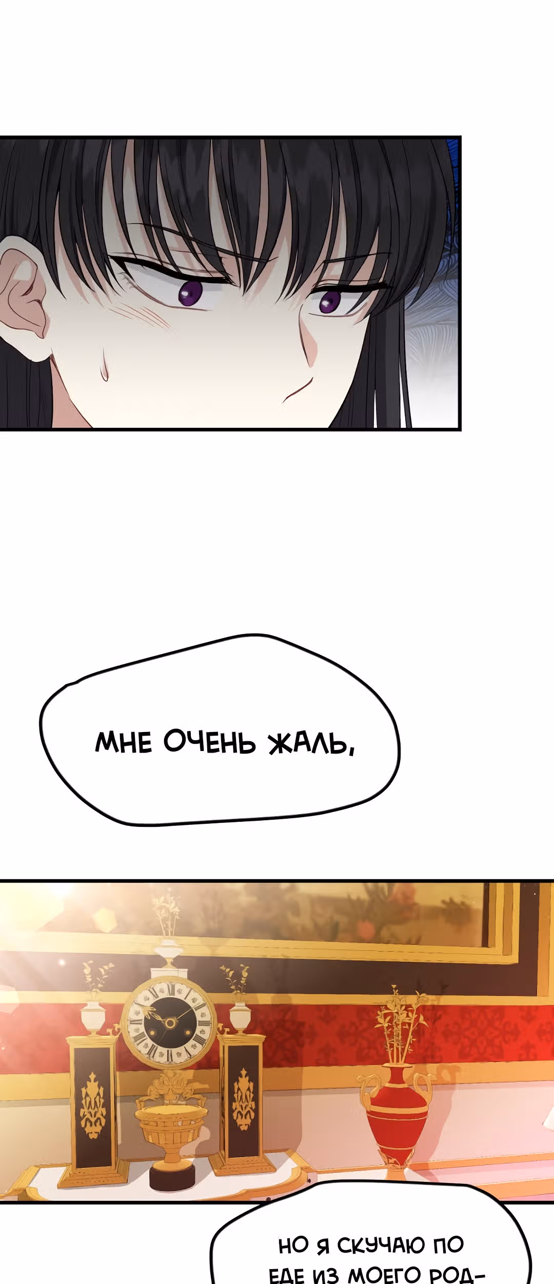 Я стала женой принца-монстра — Том 1 · Глава 40, страница 27