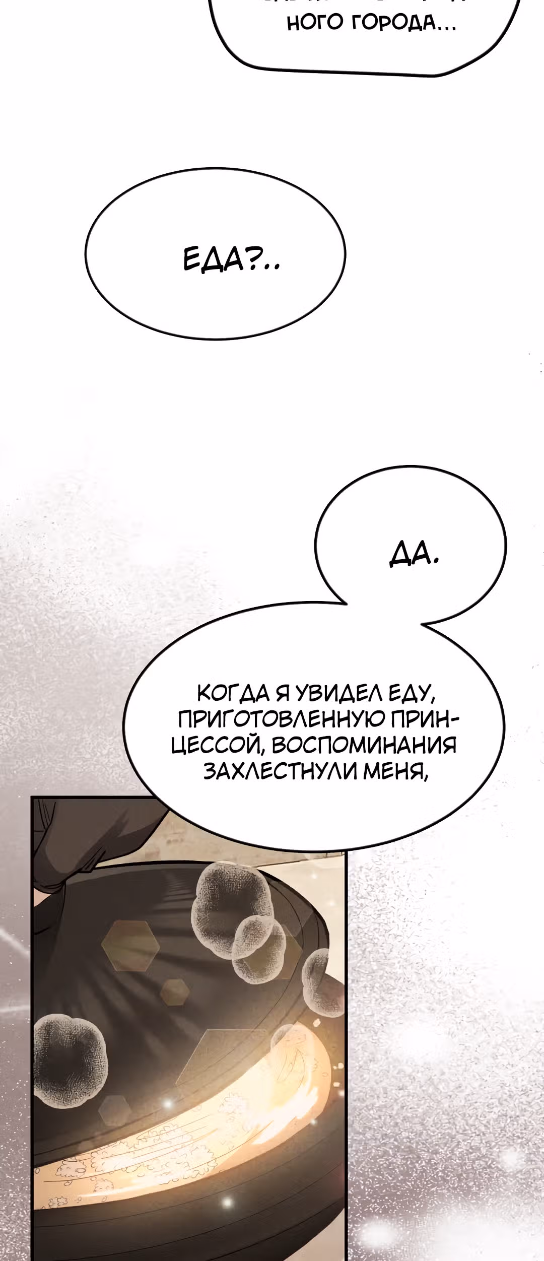 Я стала женой принца-монстра — Том 1 · Глава 40, страница 28