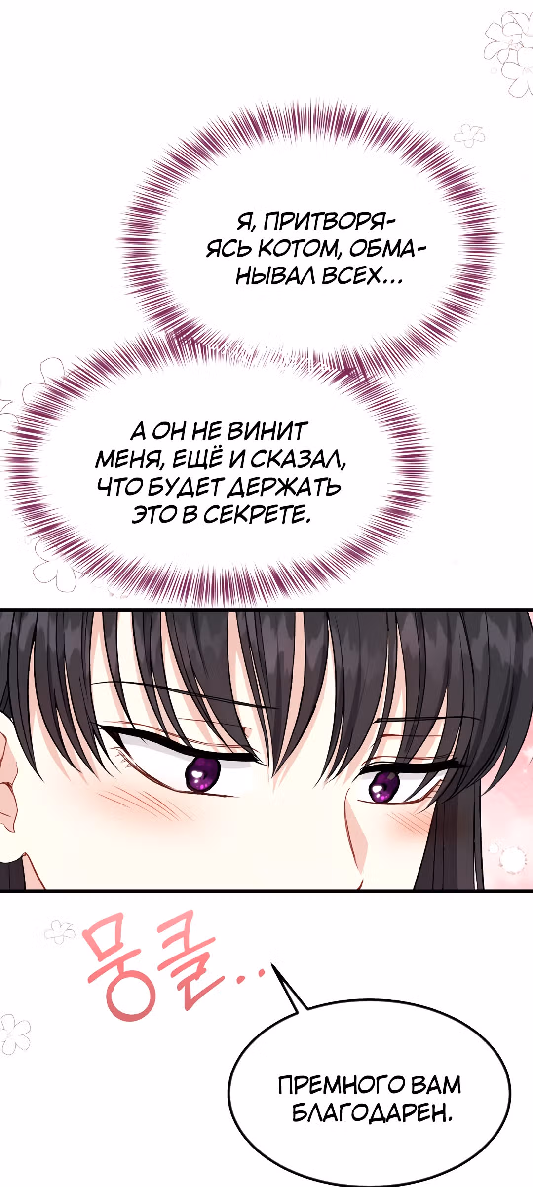 Я стала женой принца-монстра — Том 1 · Глава 40, страница 33