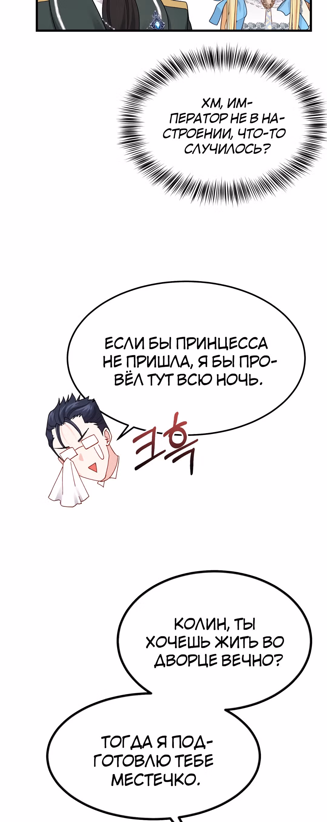 Я стала женой принца-монстра — Том 1 · Глава 40, страница 47