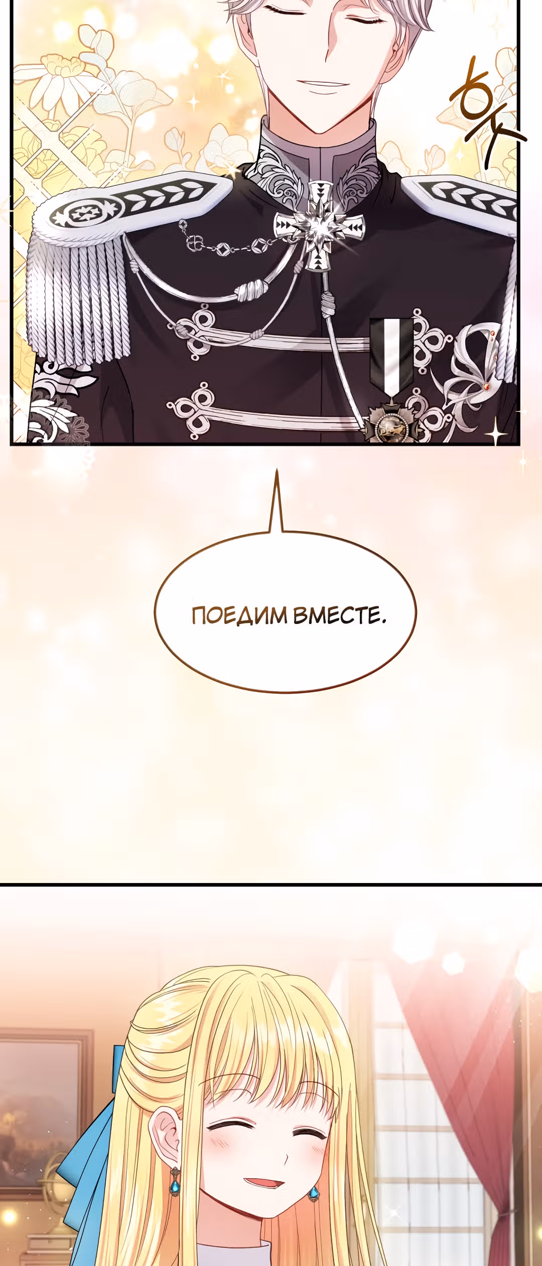 Я стала женой принца-монстра — Том 1 · Глава 40, страница 55