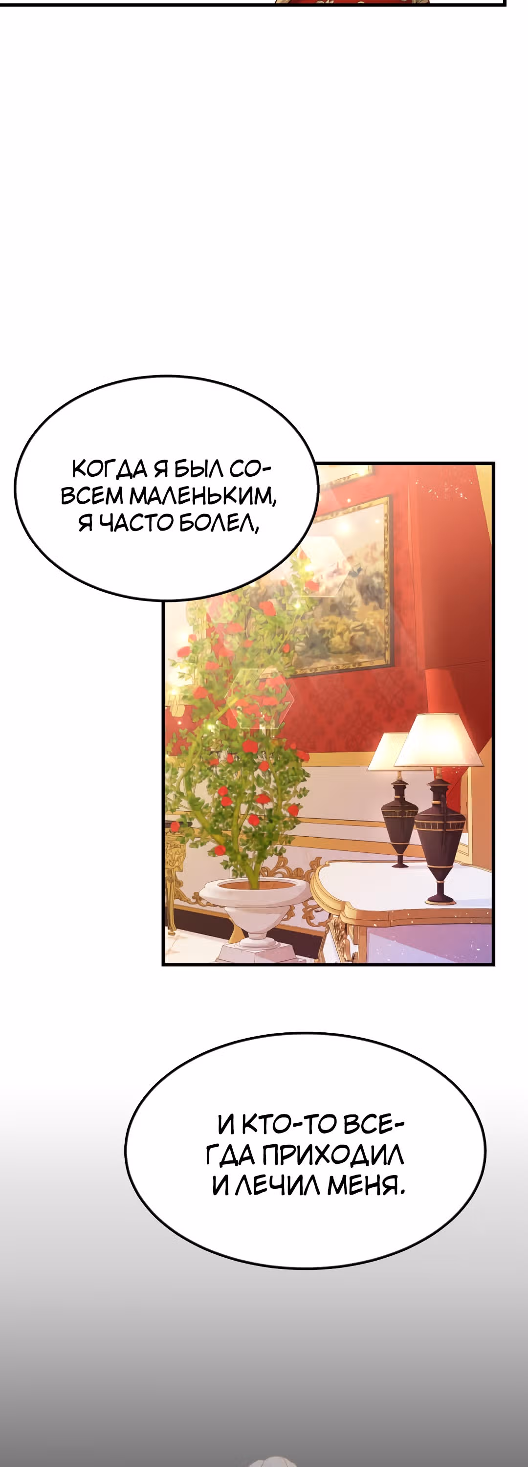 Я стала женой принца-монстра — Том 1 · Глава 40, страница 8