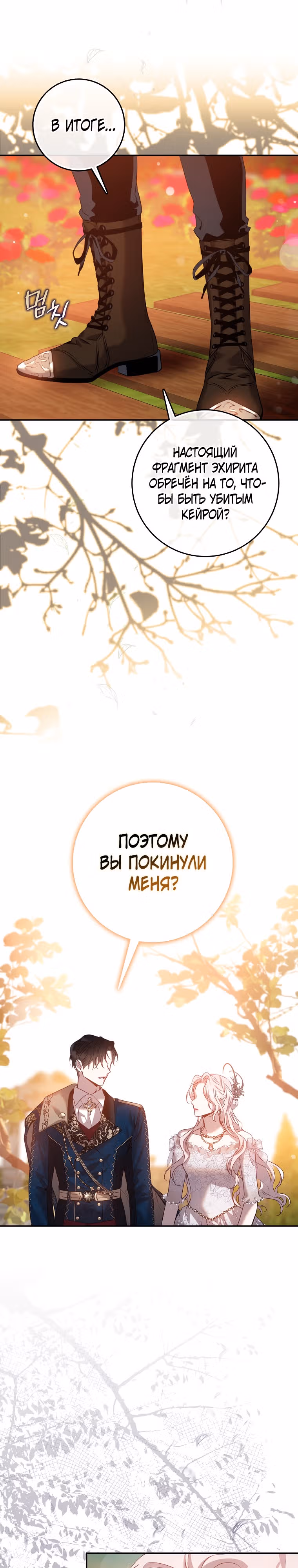 Я сбежала, приручив тирана — Том 2 · Глава 87, страница 11