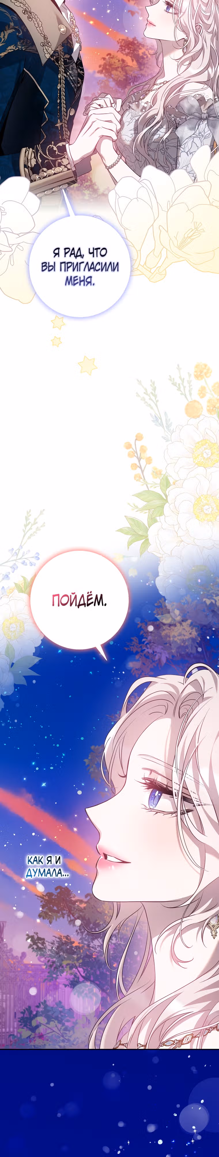 Я сбежала, приручив тирана — Том 2 · Глава 87, страница 31