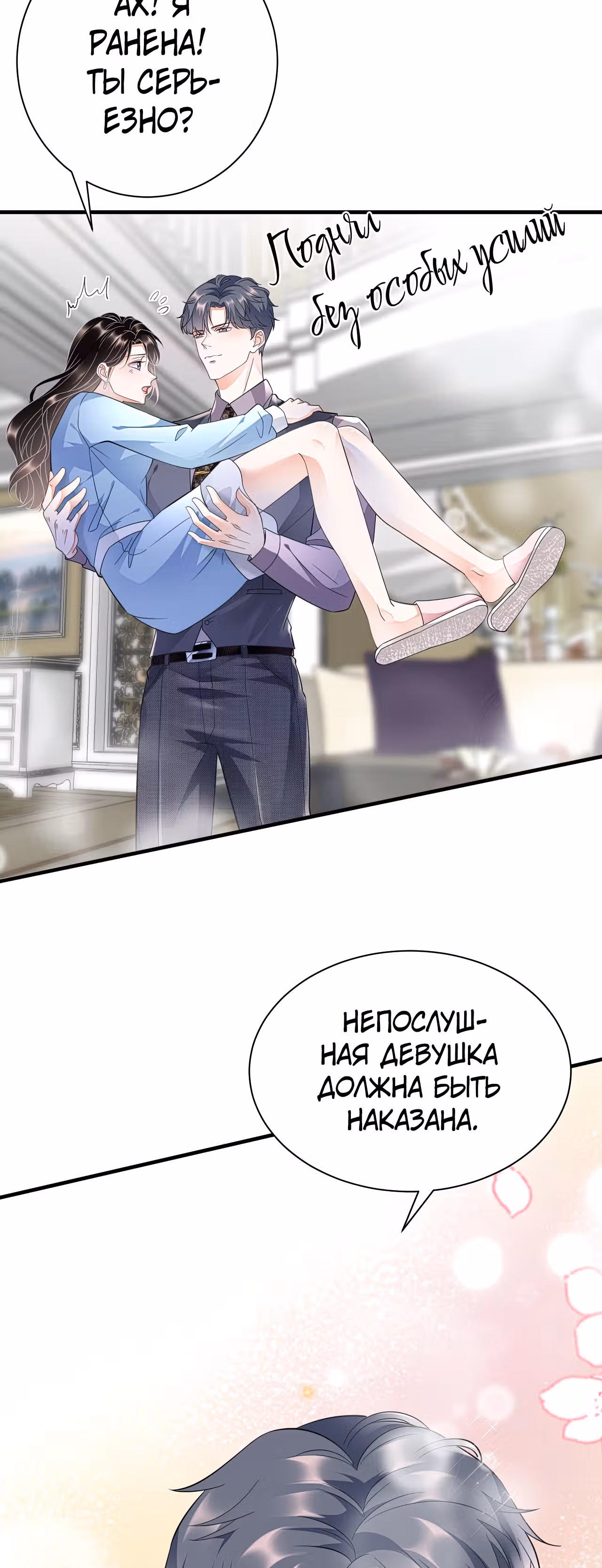 Какие могут быть плохие мысли у леди? — Том 1 · Глава 11, страница 26