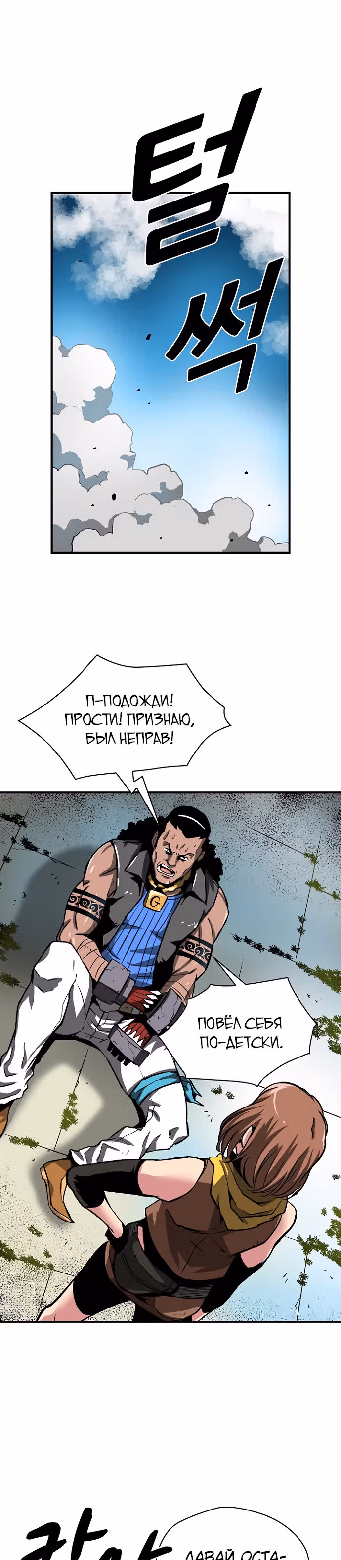Несокрушимый игрок — Том 1 · Глава 11, страница 21